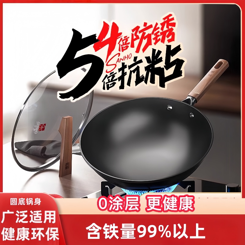 三禾无涂层铁锅 炒锅窒氮防锈不粘熟铁锅 厨房好物32cm黑色圆底 TC32T7