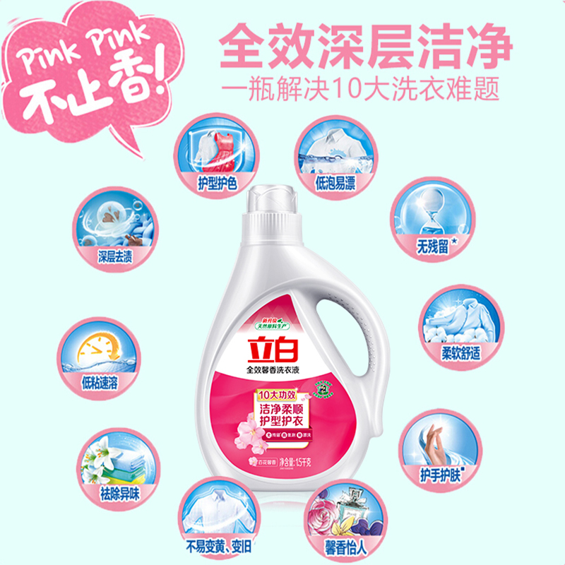 立白全效馨香洗衣液1.5kg*2瓶洁净柔顺护型护衣持久留香高清大图