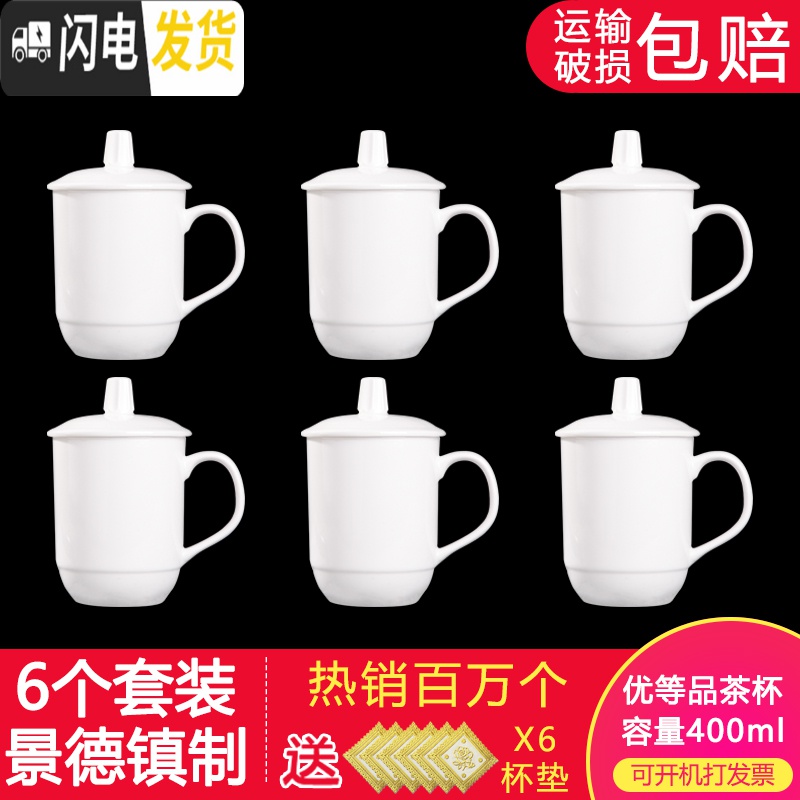 三维工匠景德镇陶瓷茶杯带盖大号水杯男家用泡茶杯子会议杯批发定制马克杯_479 6只装（纯白色） 默认尺寸