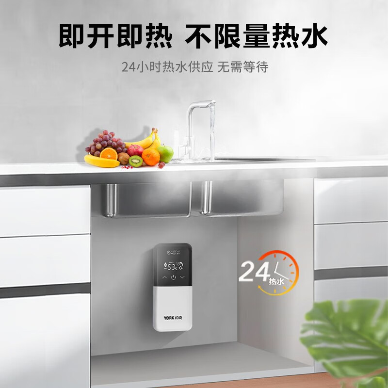 YORK约克C8小厨宝上出水即热式厨宝家用厨房小型恒温免储水5500W