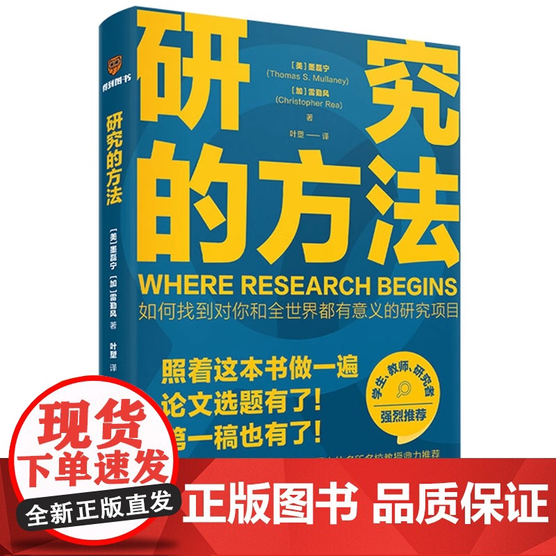 研究的方法 照着这本书做一遍 论文选题有了 第一稿也有了 思维造物 论文开题 选题 怎么做研究 研究是一门艺术 得到Ap高清大图