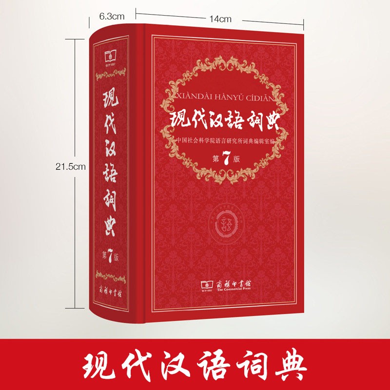[3本]现汉第7版+古汉第6版+牛津第10版 [正版]现代汉语词典第7版+字典第12版+牛津高阶英汉双解词典第10版+古高清大图