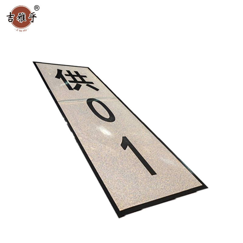 吉雅乎 热转印杆号牌 拍 550mm×250mm /张高清大图