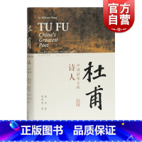 [正版]杜甫:中国伟大的诗人 洪业 BBC热播同名杜甫纪录片重点参考古诗词文学名家人物传记上海古籍出版社图书籍 杜甫传