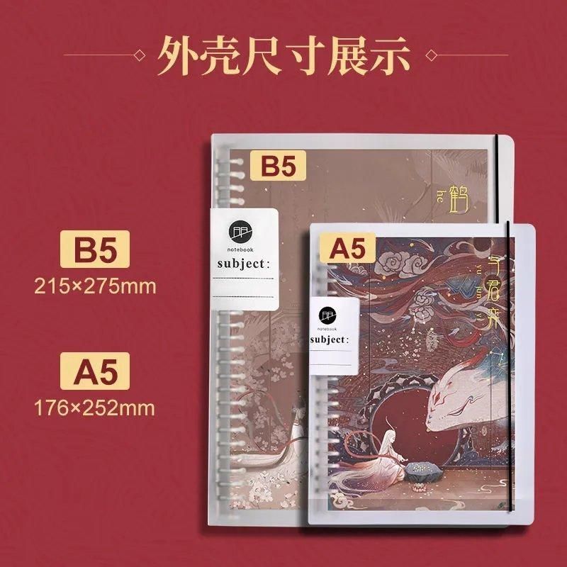 b5古风山海经活页本可拆卸外壳替芯内页笔记本错题本子网格记事本