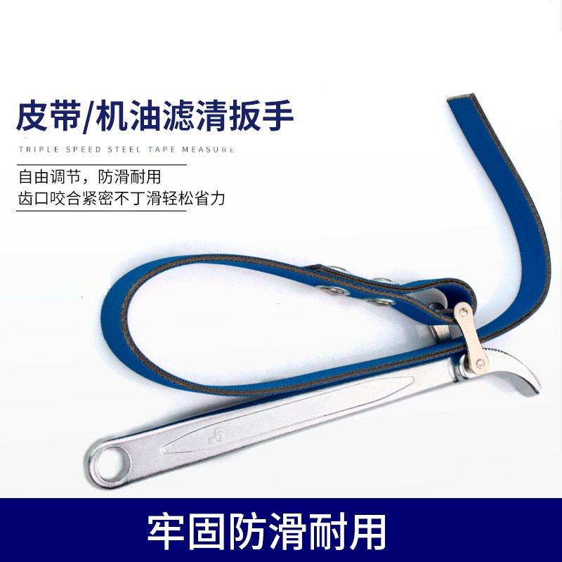 皮带扳手
