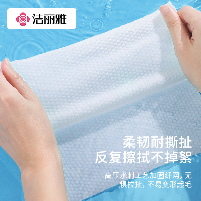 洁丽雅一次性洗脸巾抽取式纯棉加厚棉柔巾美容洁面巾擦脸巾
