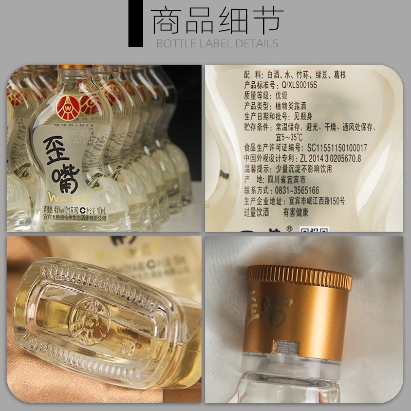 五粮液仙林生态歪嘴酒45度100ml*24瓶浓香型配制酒流通小酒整箱