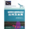 [M]地质导向与旋转导向技术应用及发展-9787502190217