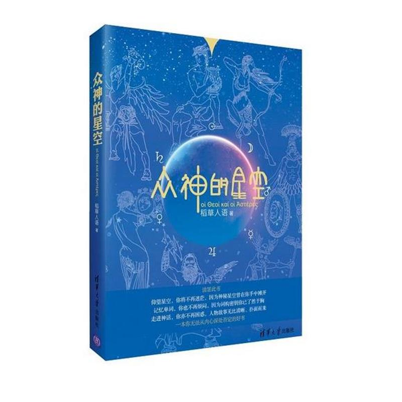 【M】众神的星空-9787302346296