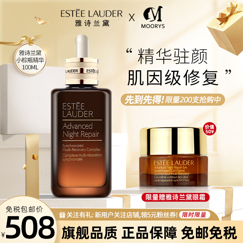 『赠抗蓝光眼霜小样』EsteeLauder雅诗兰黛小棕瓶精华面部第七代小棕瓶精华液100ml紧肤淡皱特润修护淡纹补水保湿