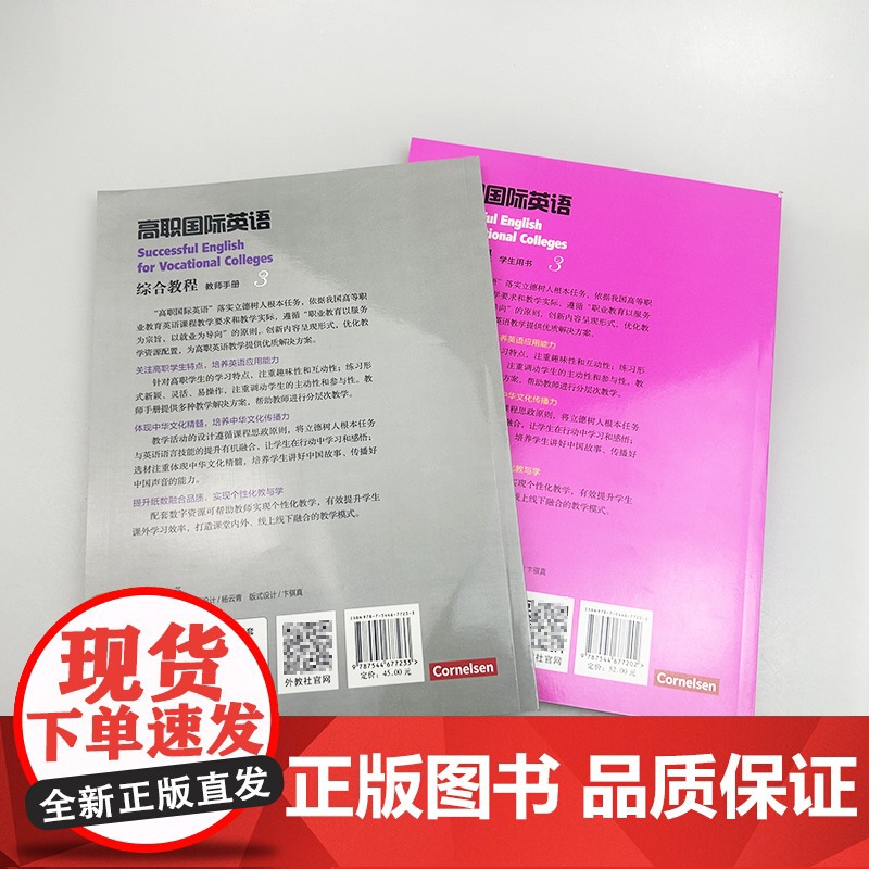 十四五 高职国际英语 综合教程3学生用书+教师手册2本套装张月祥编 高职英语综合教程3学生用书 上海外语教育出版社978高清大图