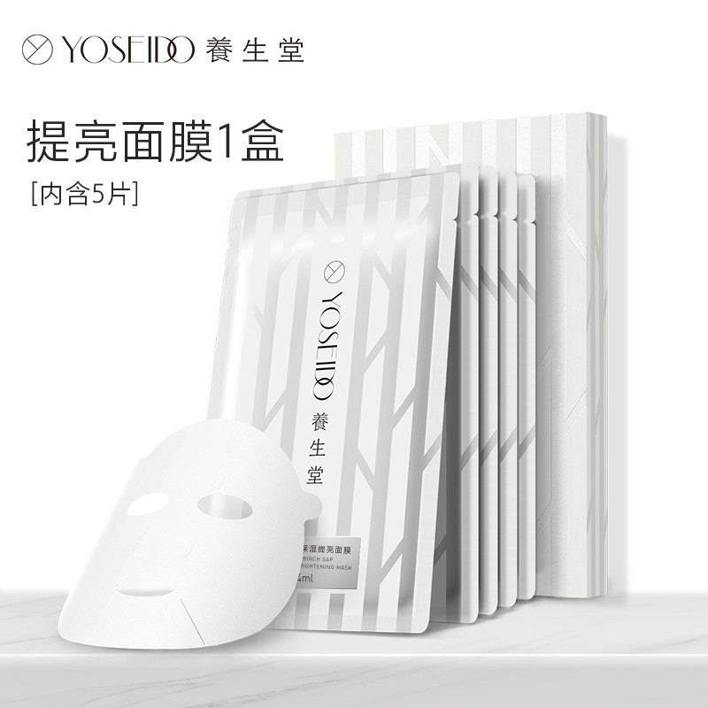 养生堂天然桦树汁保湿提亮面膜24ml*5PCS