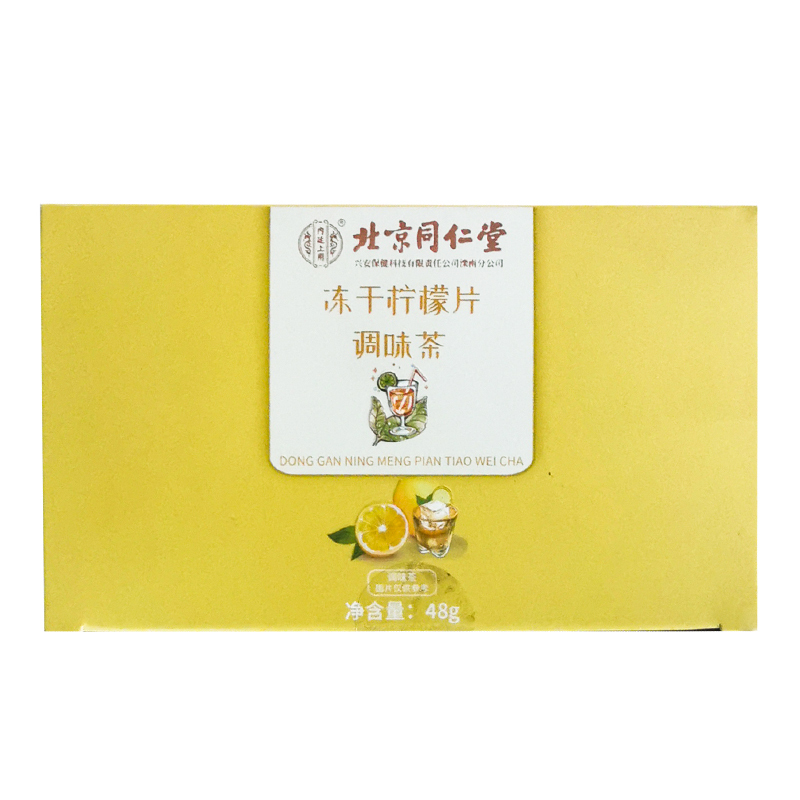 [买1送1同款]北京同仁堂冻干柠檬片48g加蜂蜜泡水泡饮即食旗舰店正品养生茶花茶包独立包装