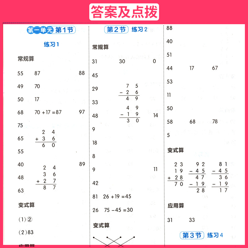 小学系列口算秘籍小学星级口算二年级上册数学同步口算心算>800_800