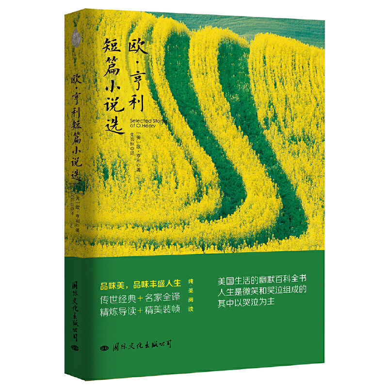 音像欧·亨利短篇小说选(美)欧·亨利|译者:朱碧恒
