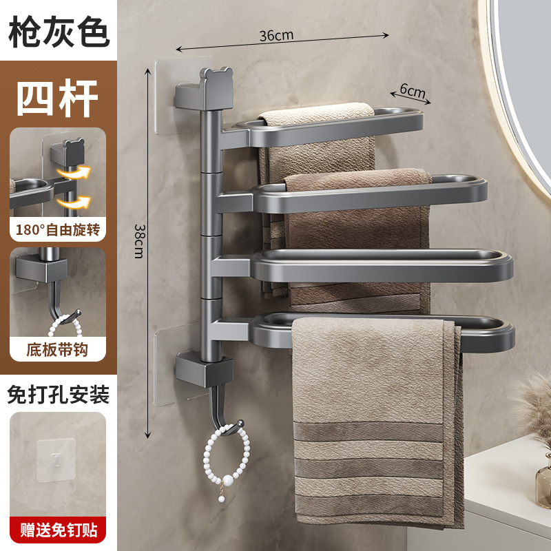 QOTOT免打孔毛巾架可旋转多杆毛巾架浴室挂毛巾浴室置物架卫生间浴巾架 枪灰色-四杆
