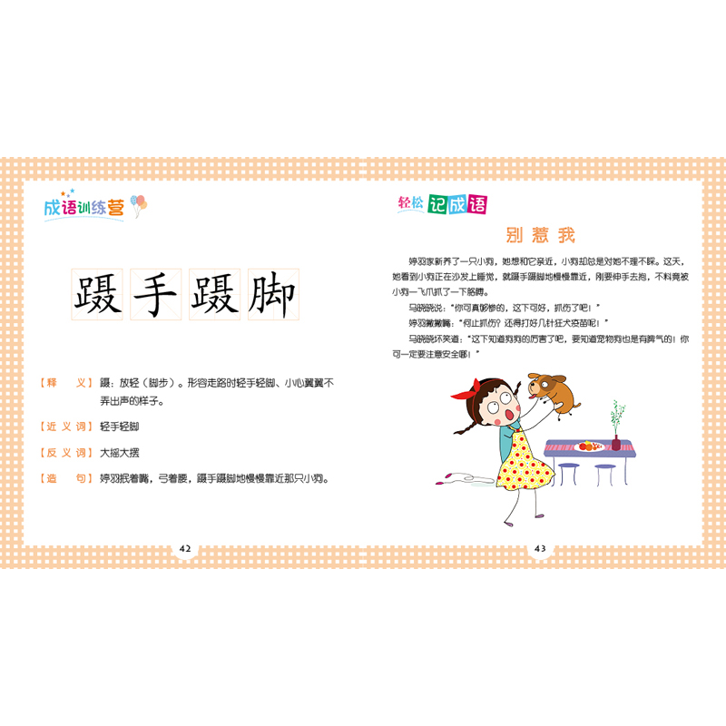 正版新书]我的成语会说话•口才串串香兰香9787559531858高清大图