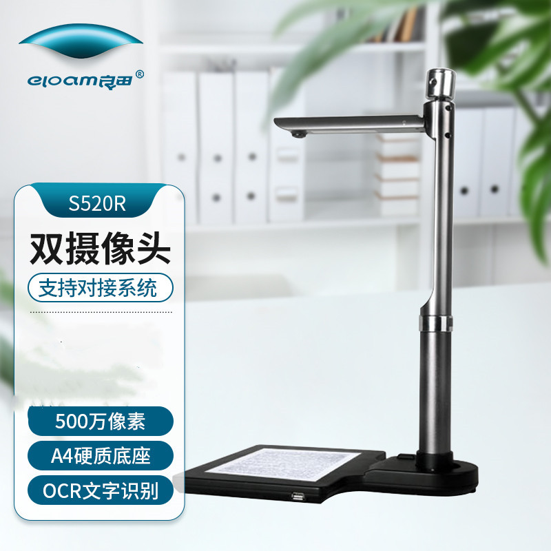 良田S520R高拍仪A4双摄像头500万含身份证阅读器