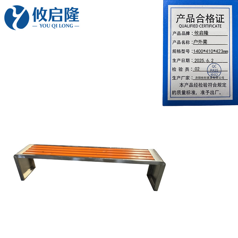 攸启隆 户外凳 1400*410*423mm 个高清大图