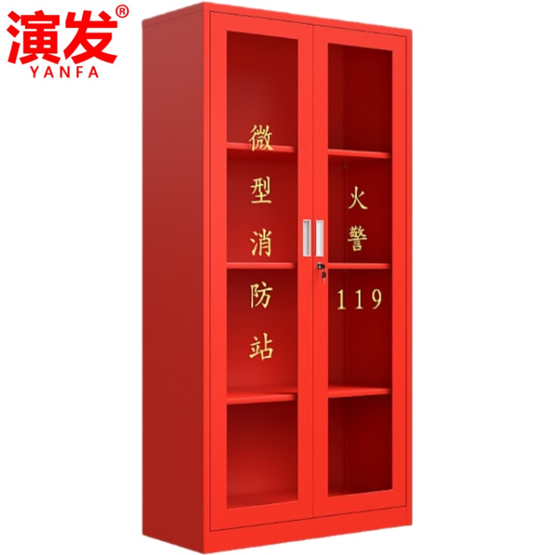 演发 消防柜85*39*180cm台