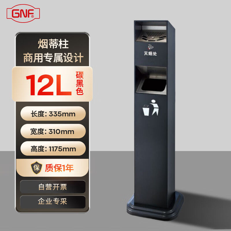 GNF室外不锈钢立式烟灰柱户外烟蒂柱商场酒店吸烟区烟头垃圾桶带烟灰缸灭烟桶落地座地烟灰桶 深灰色