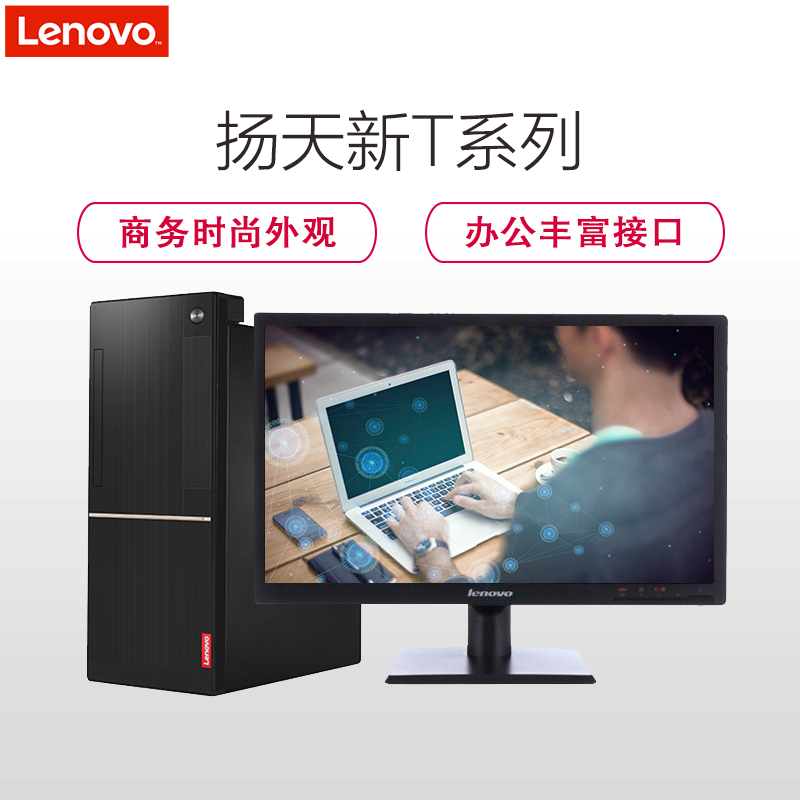 联想(Lenovo)扬天T4900d 台式电脑 19.5英寸显示器(i5-7400 8GB+8GB 500GB+128GB固态 无光驱 W10 wifi)