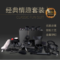 云掌柜SM套装15件套(黑色)调情趣用品sm捆绑式手铐皮鞭子玩具高潮夫妻女用具套装性工具道具