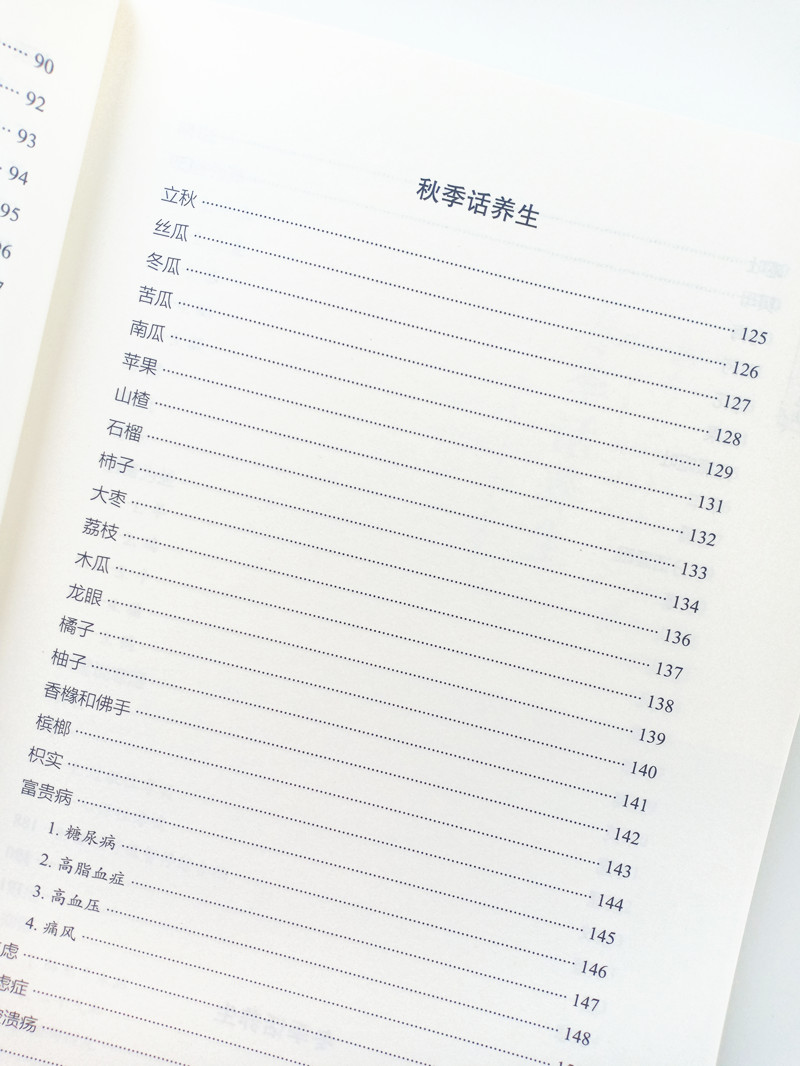 [醉染正版]正版 黄帝内经四季养生法徐文兵 第二版第2版 家庭养生速查图典饮食营养健康百科书中医食疗养生智慧大全集养生保高清大图