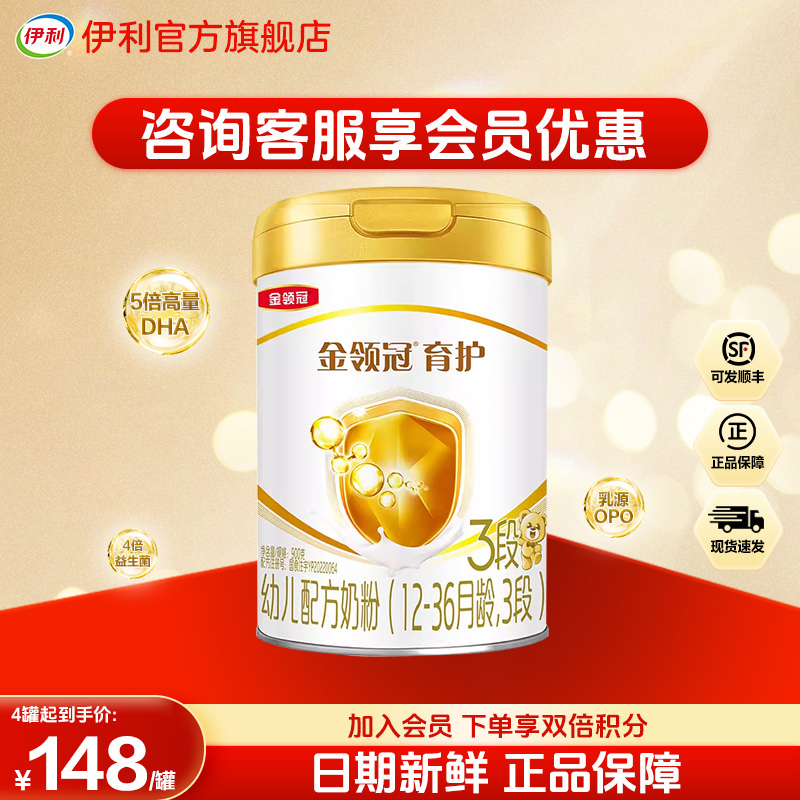 【新妈0元试吃】伊利金领冠奶粉3段 伊利婴儿奶粉三段 900g罐装