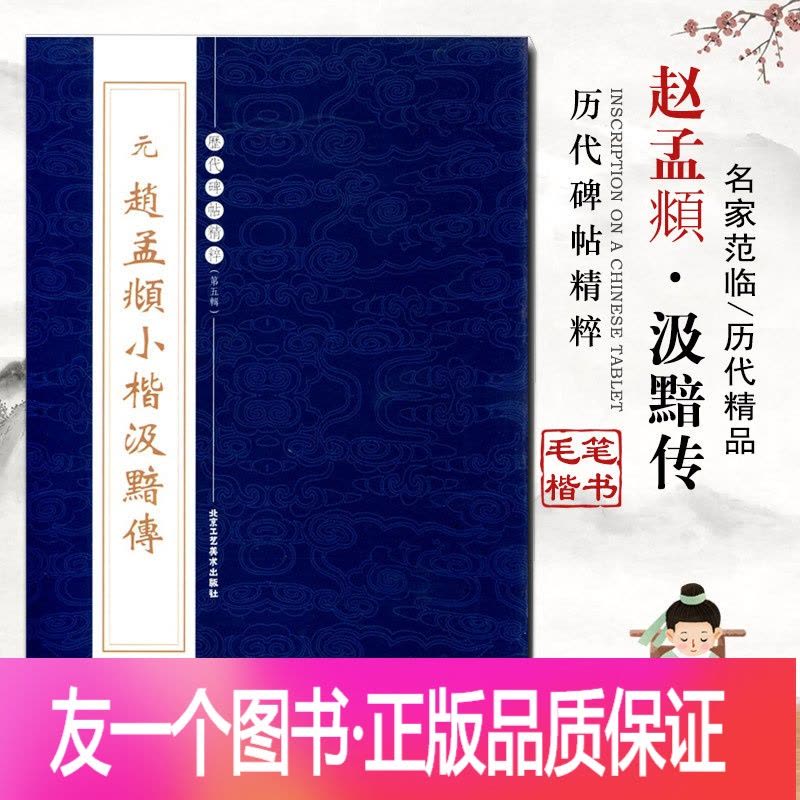2022年激安 二王小楷別本集 玄美名品選第七期第三集 趣味/スポーツ