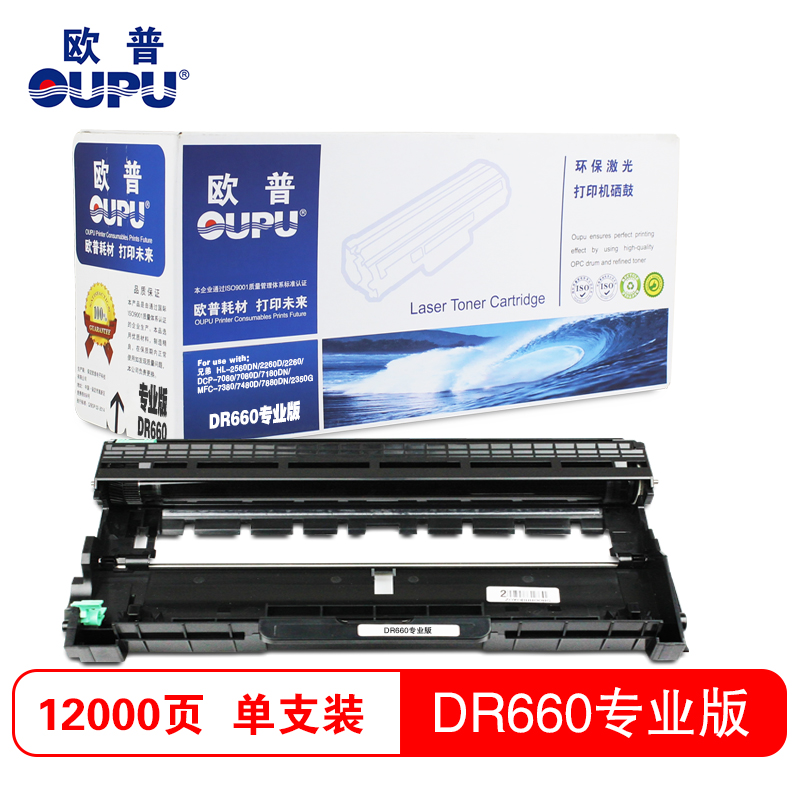 欧普(OUPU)DR660专业版硒鼓 DR-2350/联想2451鼓适用兄弟 HL-2560DN/2260D/2260等高清大图