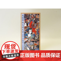 戴敦邦绘大闹天宫 三十六雷将 戴敦邦 著 绘画