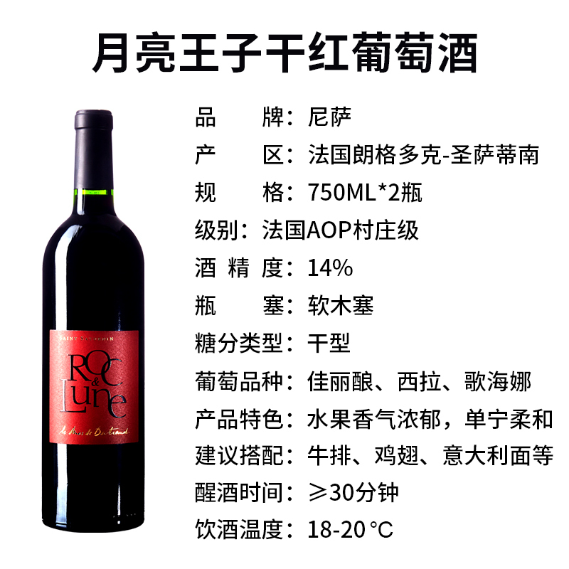 法国原瓶进口尼萨红酒圣萨蒂南月亮王子佳丽酿西拉歌海娜干红葡萄酒750ml*2皮盒装
