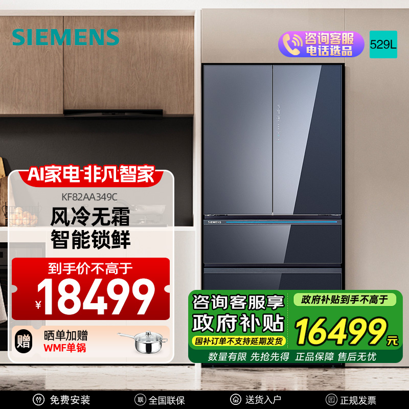 西门子AI超氧真空舱多门冰箱无界Pro系列KF82AA349C
