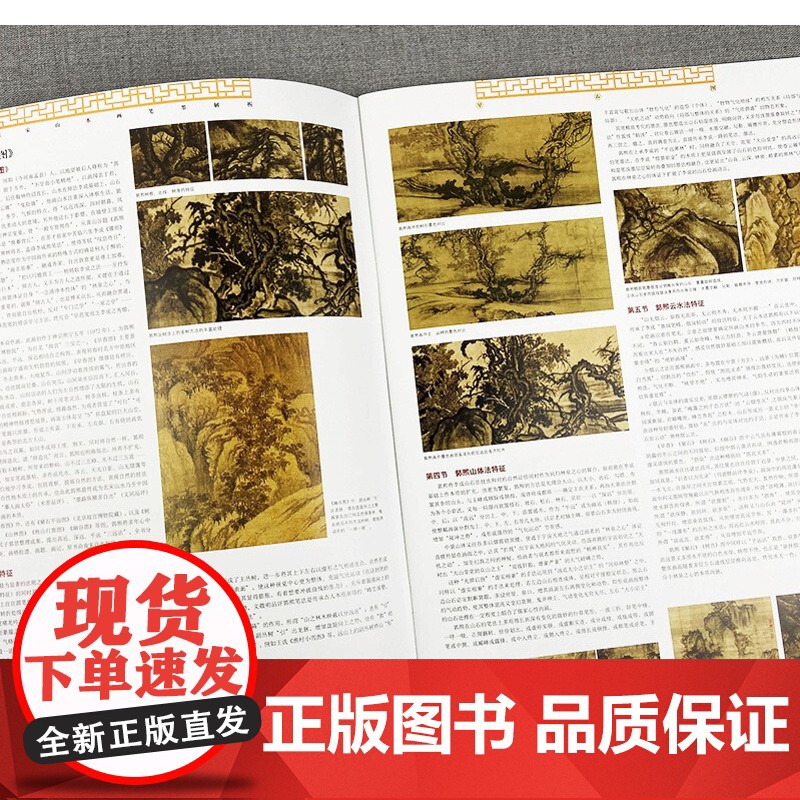 早春图两宋山水画笔墨解析 艺术绘画 国画 山水画 宋画 国画绘画美术山水画技法解析教程临 上海人民美术出版社高清大图