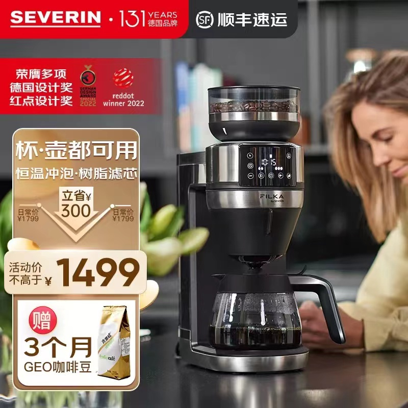 德国SEVERIN施威朗美式咖啡机研磨一体机家用办公室滴滤式豆粉两用KA4850