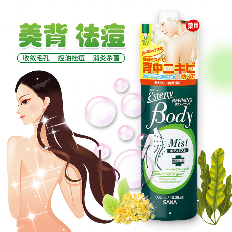 SANA莎娜美背喷雾 日本进口背部控油清爽身体润肤乳 300ml 美背喷雾控油抗痘淡印 两瓶装