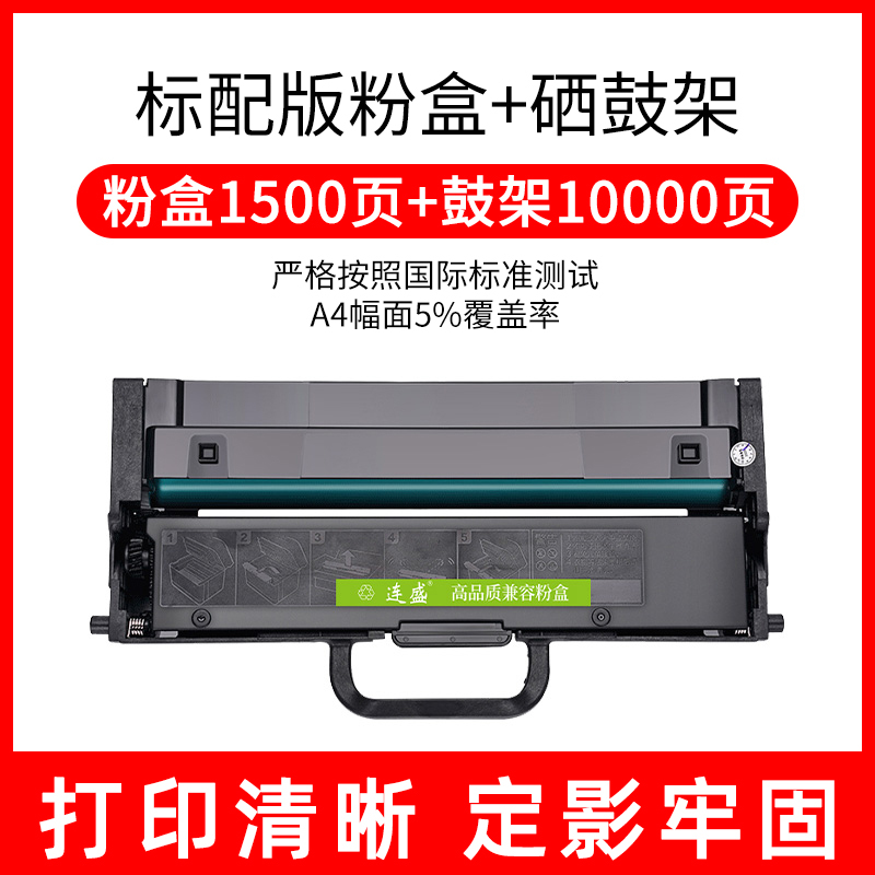 连盛硒鼓LD100大容量粉盒+硒鼓架 适用机型联想M100
