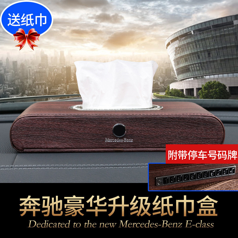 奔驰纸巾盒高档车用车载临时停车牌 奔驰E300L C200L GLC260改装