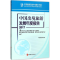 醉染图书中国出境旅游发展年度报告.20179787563736317