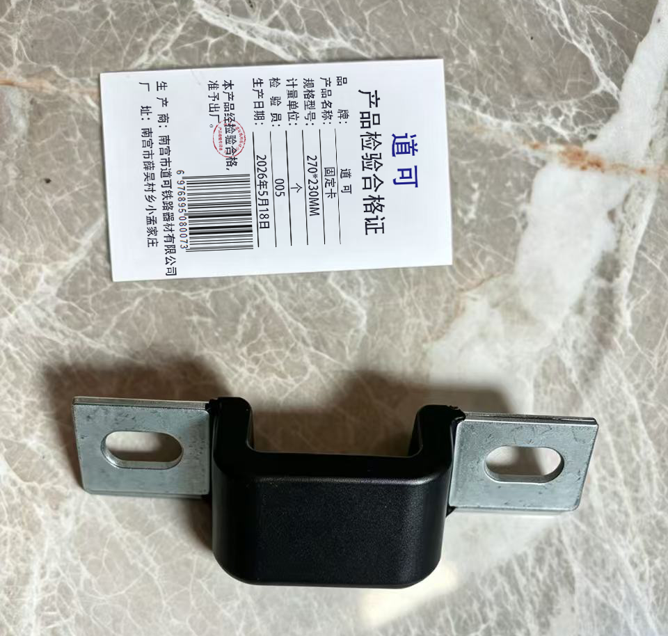 道可 固定卡270*230mm个高清大图