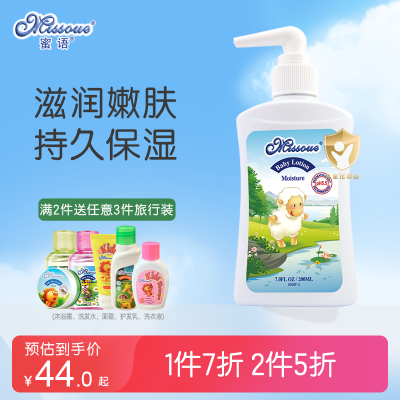 蜜语婴儿润肤乳-保湿200ml