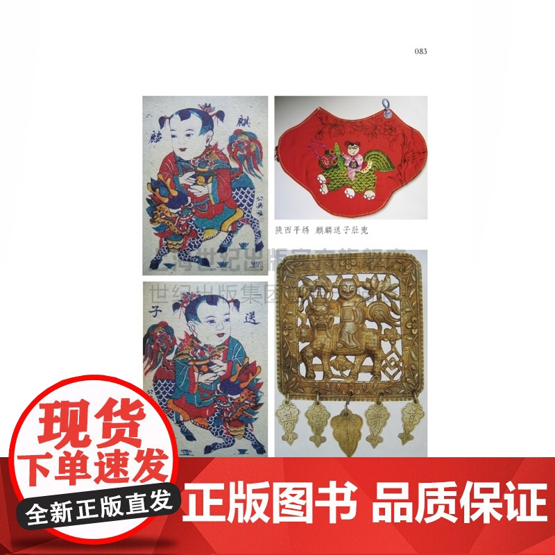 吉祥如意:你所不知道的中国民俗故事 吉祥符号中国传统文化艺术上海人民美术出版社高清大图