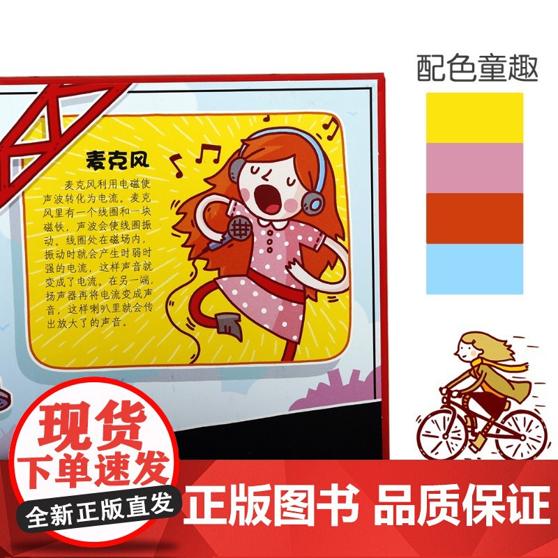 奇趣大物理V3.1 3-6岁 乔纳森·利滕 著 玩具书高清大图
