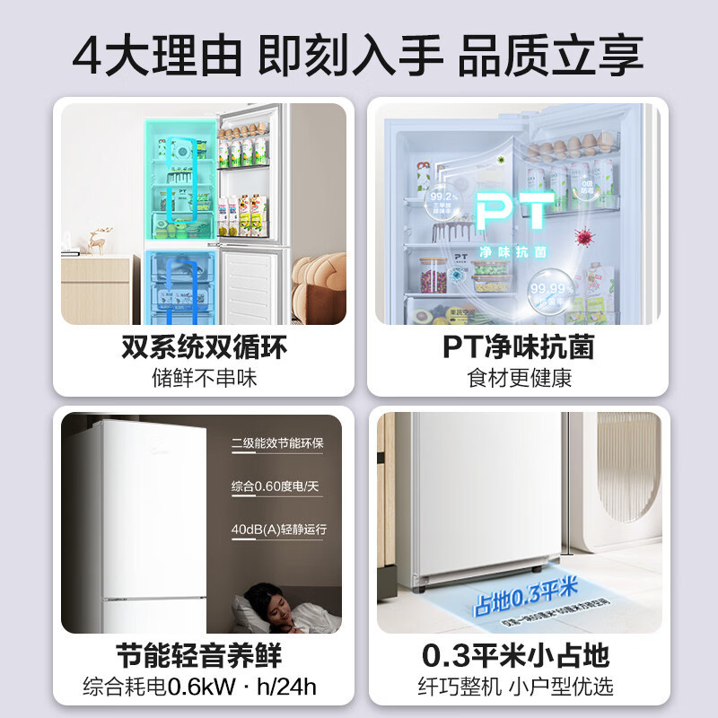 [官方正品]美的186升家用租房两门二门双开门节能低噪租房小型家用电冰箱风冷无霜 双系统 抗菌净味保鲜 MR-195WE