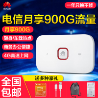 华为e5573不限流量4G无线路由器移动随身wifi车载mifi无线上网卡插卡笔记本e5572联通电信wifi网络设备usb