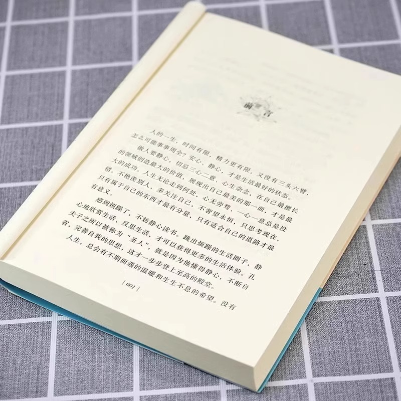 [10册]静心人生的学问 自我提升 [正版]全2册 静心书籍人生三修修心修性修行必读人生智慧哲学青春成功励志正能量治高清大图