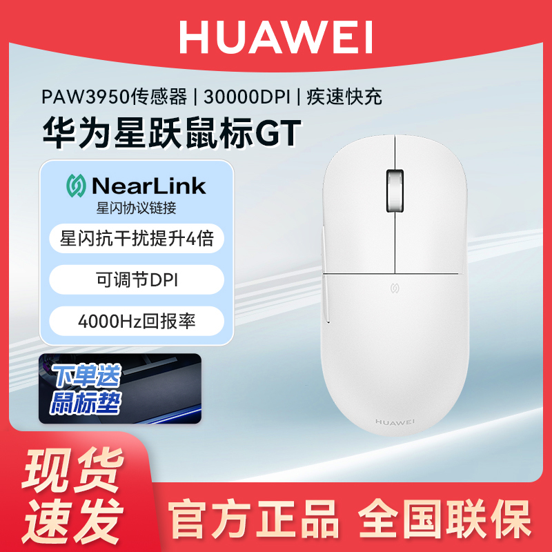 华为星跃鼠标CD28专业版 白高清大图