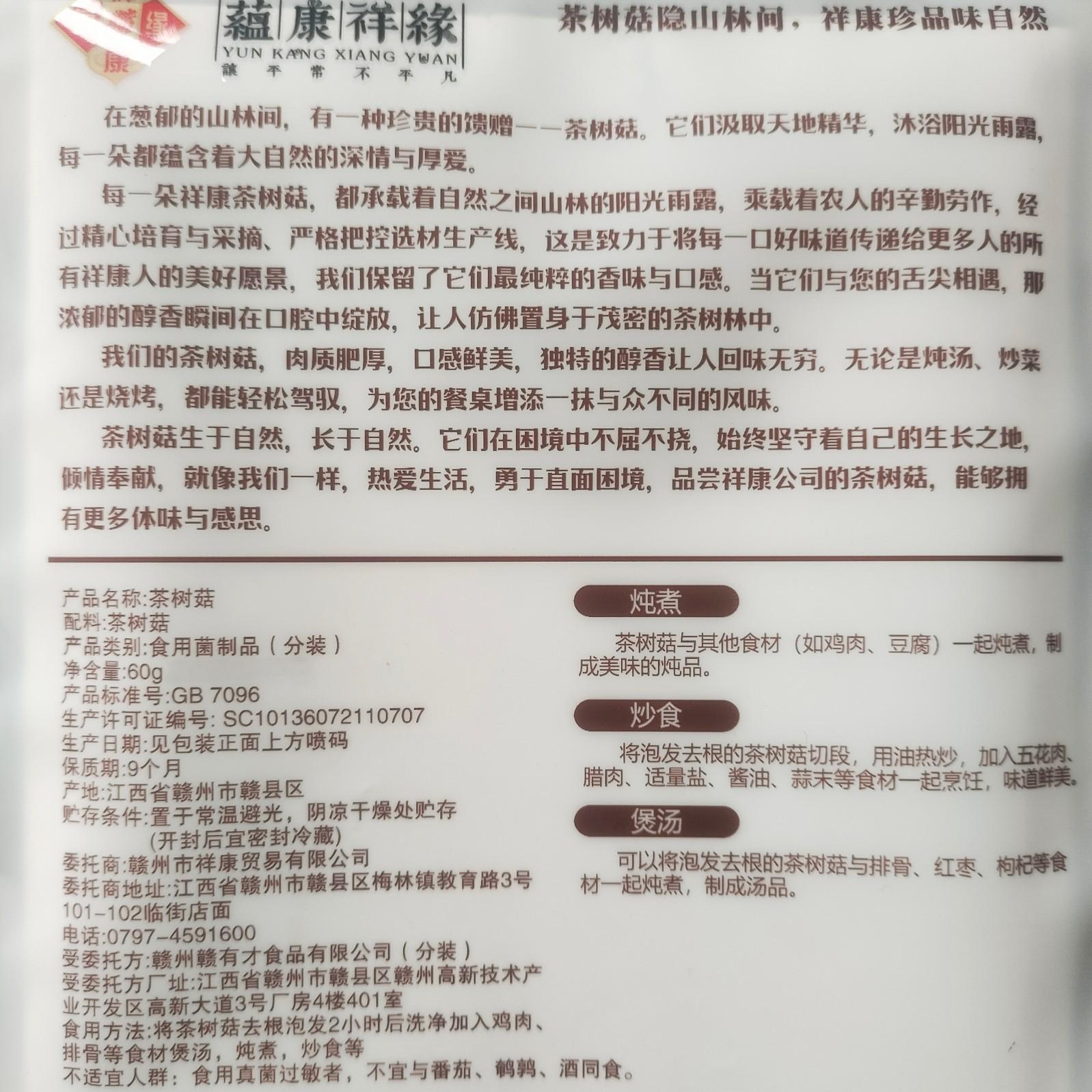 蕴康祥缘茶树菇60g/袋 干货茶树菇汤鲜肉美菌菇食用菌炒菜煲汤火锅食材高清大图